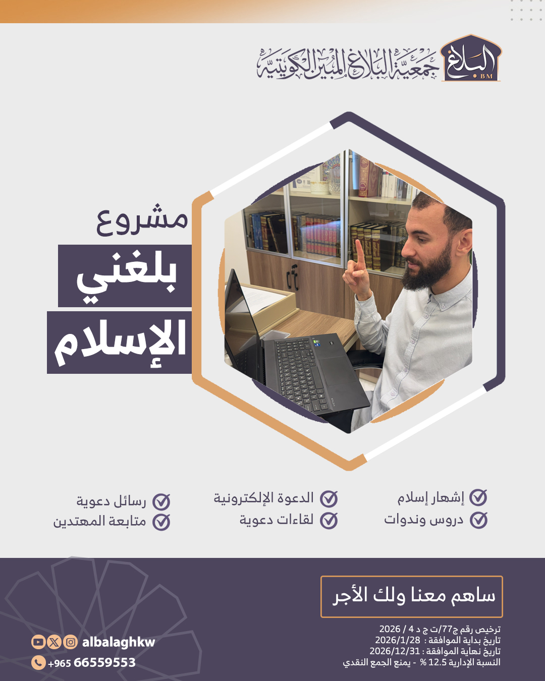 مشروع بلغني الاسلام